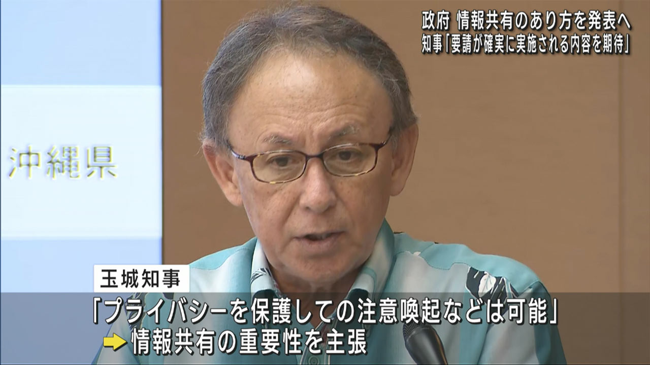 政府　情報共有の在り方を発表へ