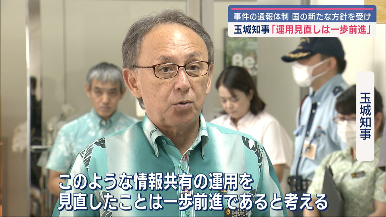 玉城知事「運用を見直したことは一歩前進」と考え示す