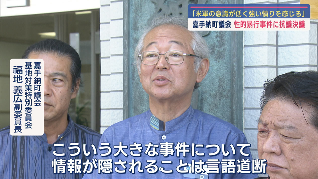 嘉手納町議会　相次ぐ米兵事件に抗議決議＆防衛局に要請