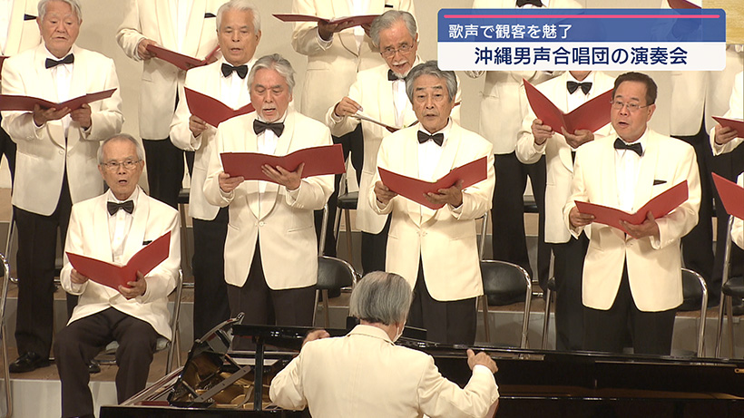 沖縄男声合唱団 第19回演奏会