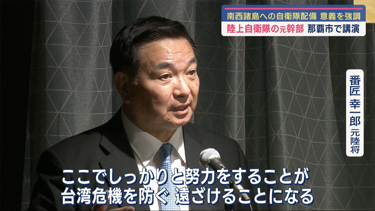 自衛隊元幹部が講演／番匠元陸将／「ここでの努力が台湾危機防ぐ」