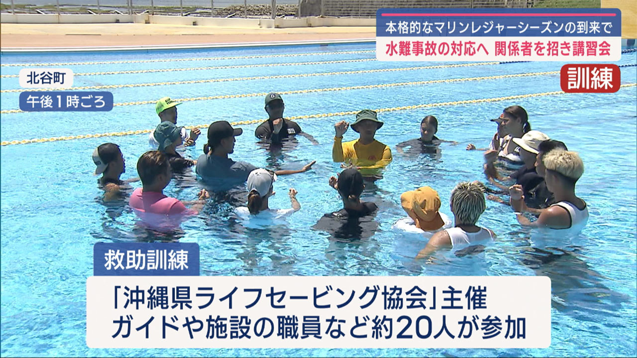 県ライフセービング　北谷で水難救助訓練