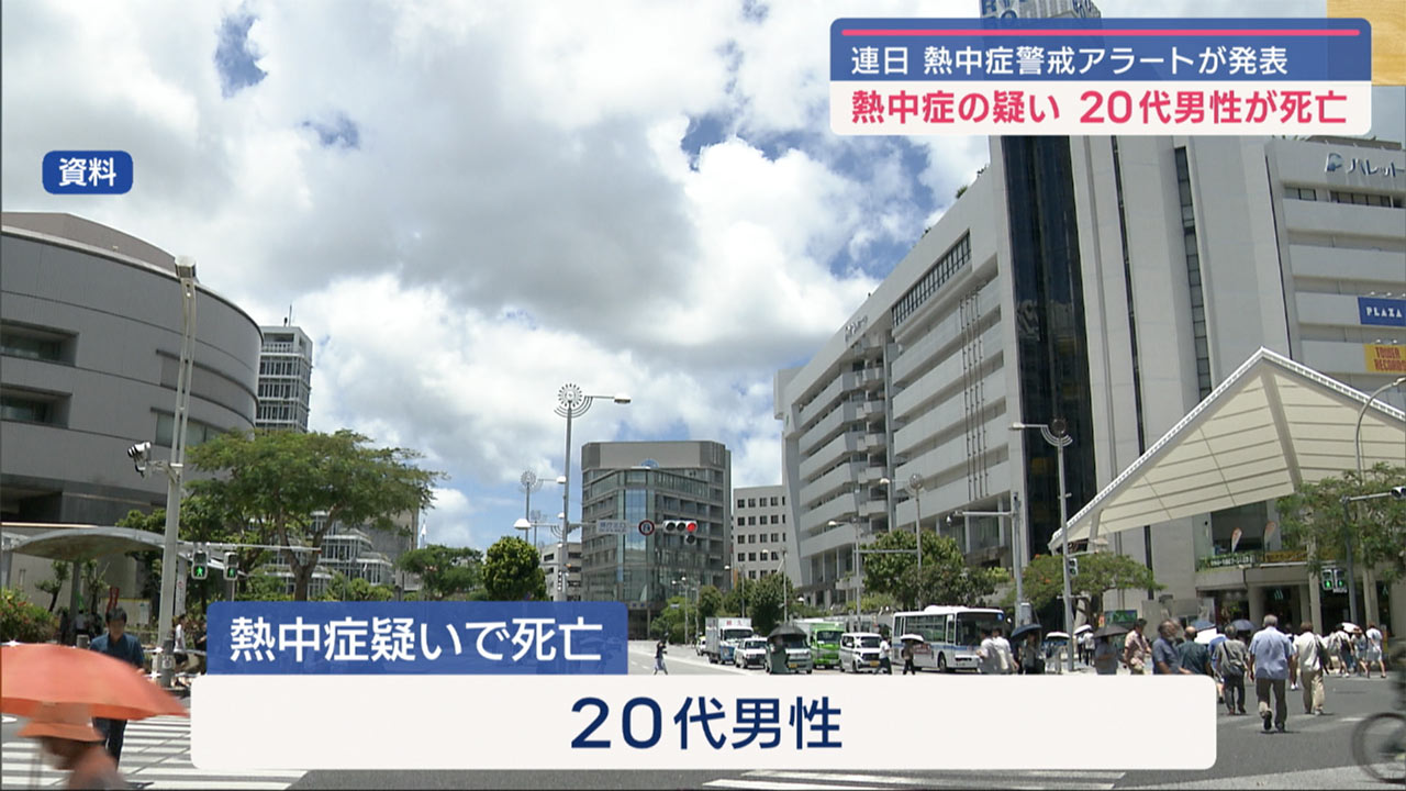 熱中症疑いで２０代の男性死亡　今年県内で２人目