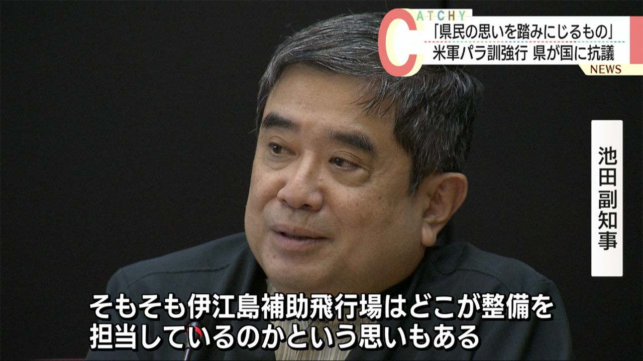 パラ訓実施で池田副知事が防衛局などに抗議