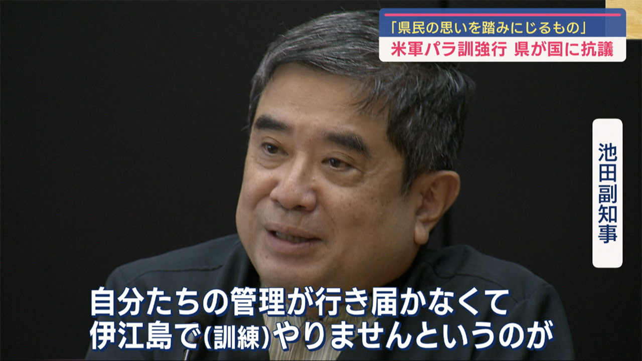 パラ訓実施で池田副知事が防衛局などに抗議