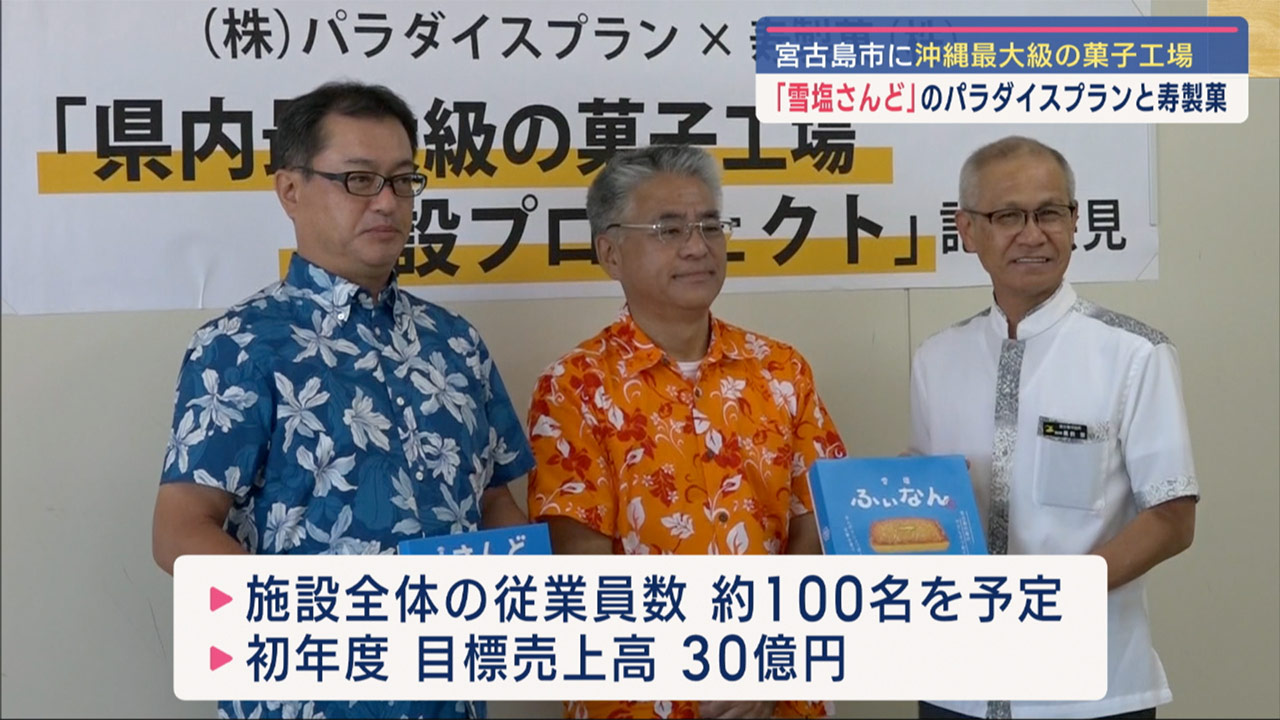 パラダイスプラン新工場建設へ／ビジネスキャッチー