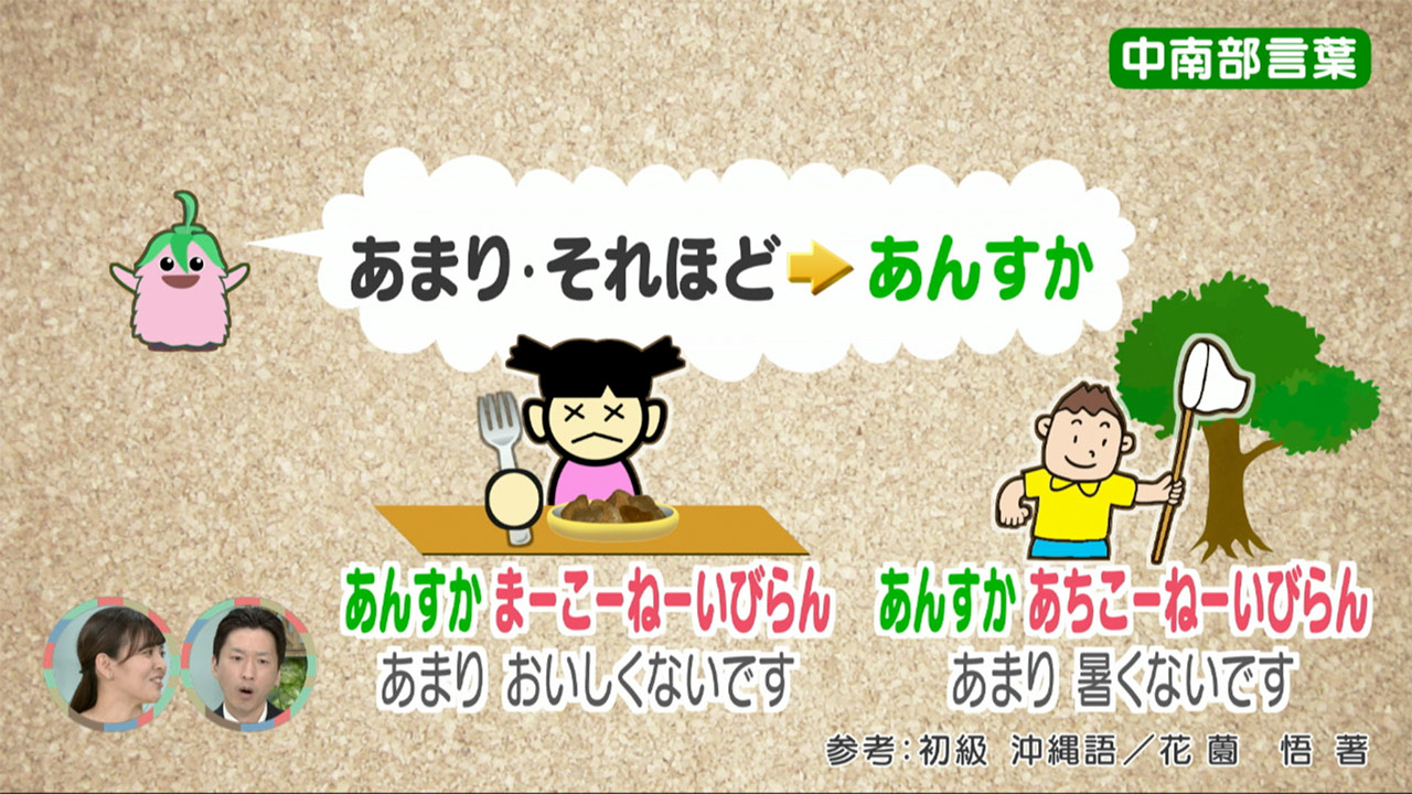 めーにちしまくとぅばSeason5#26