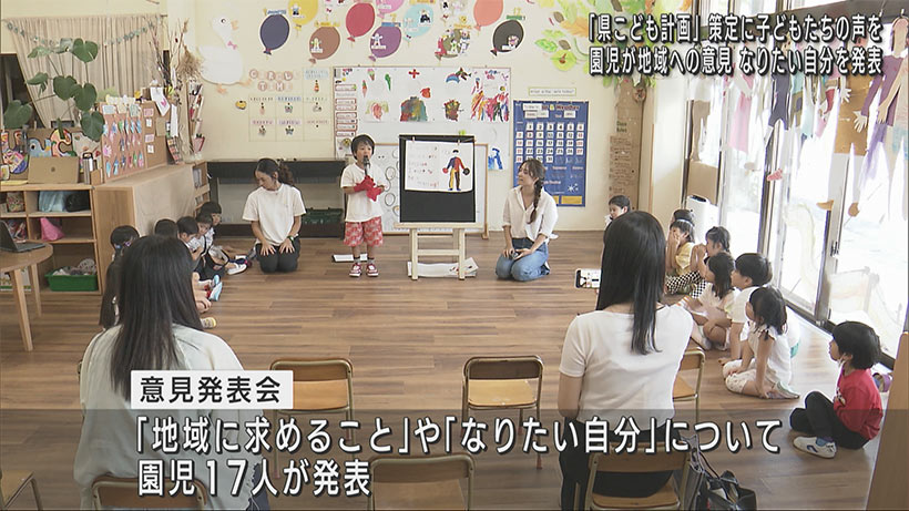 「県こども計画」に子どもたちの声を反映へ