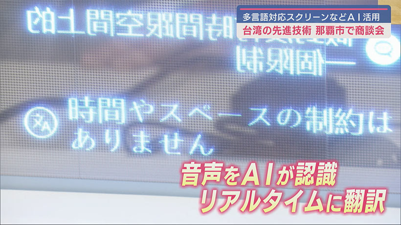 台湾スマートソリューションセミナー