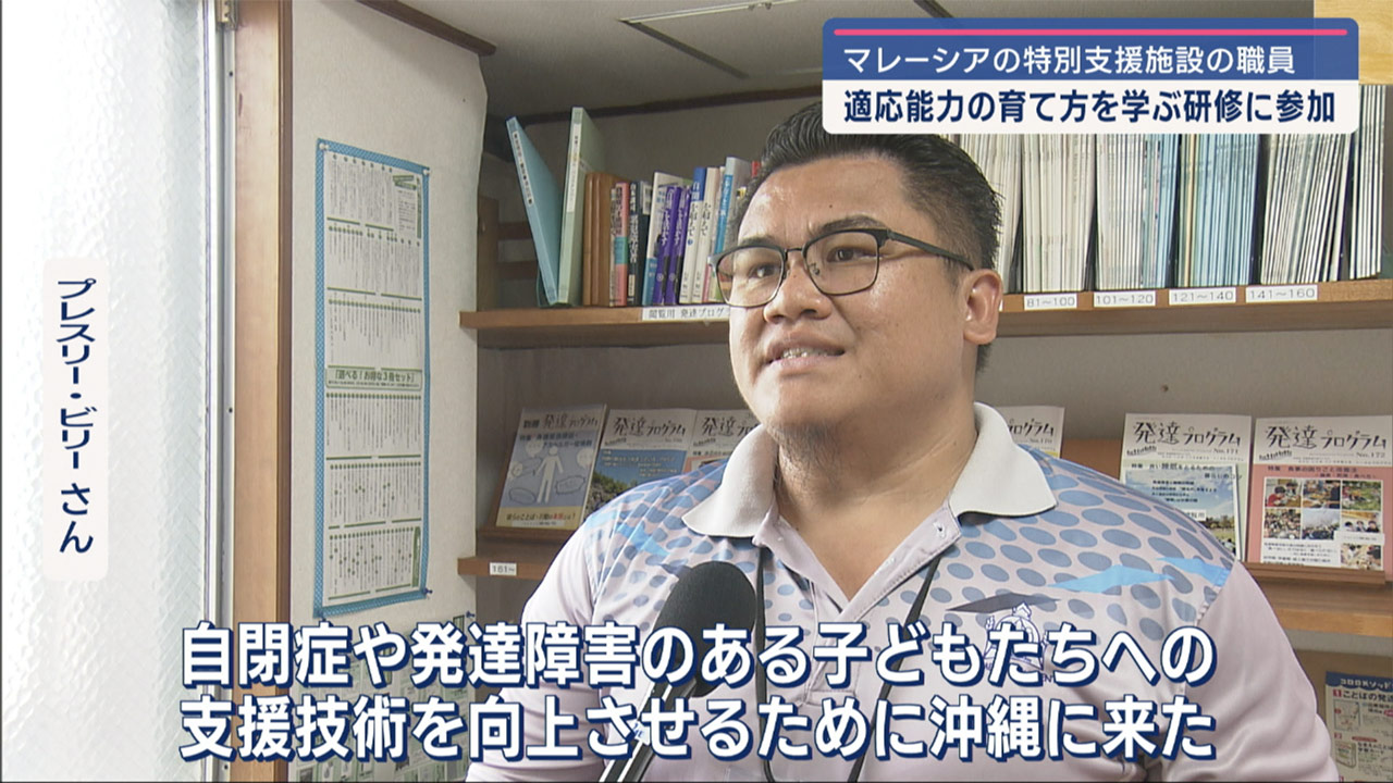 マレーシアの職員が自閉症や発達障害のこどもたちへの教育を学ぶ