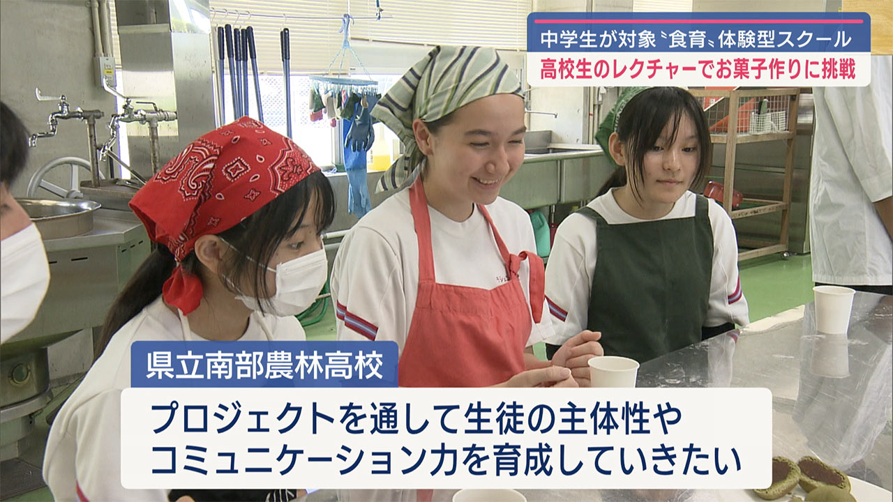 高校生が中学生に食育スクールを実施