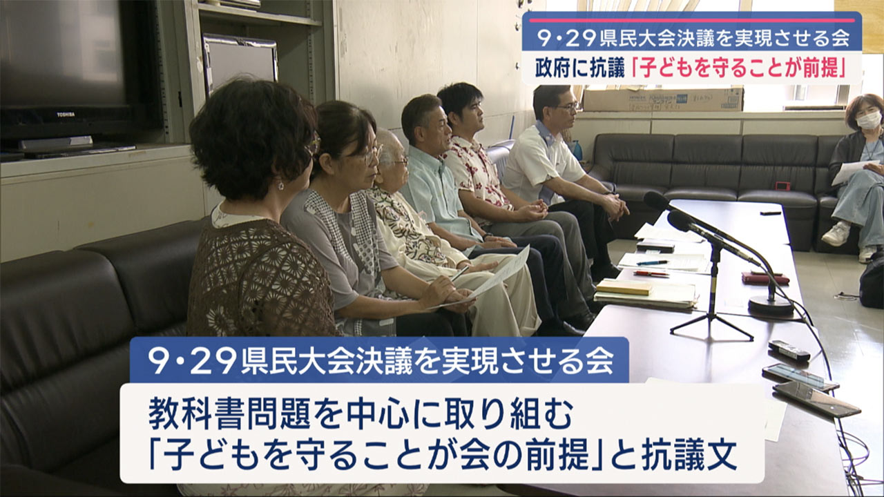 「９・２９県民大会決議を実現させる会」／米兵事件で岸田総理などに抗議文