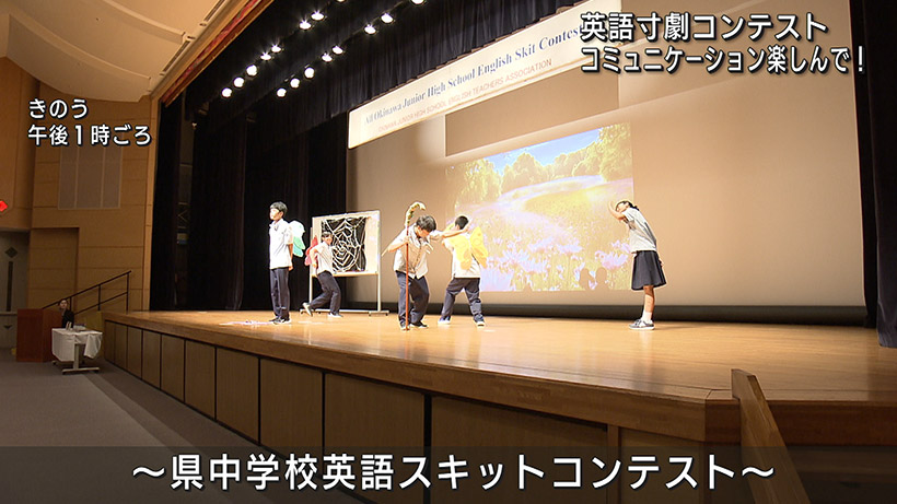 中学校英語スキットコンテスト