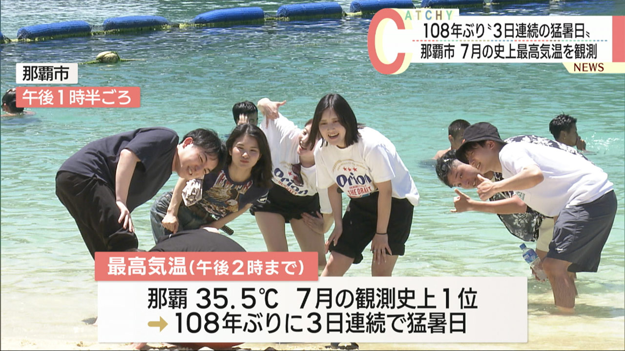 きょうも暑い！　那覇市で３日連続３５度超え