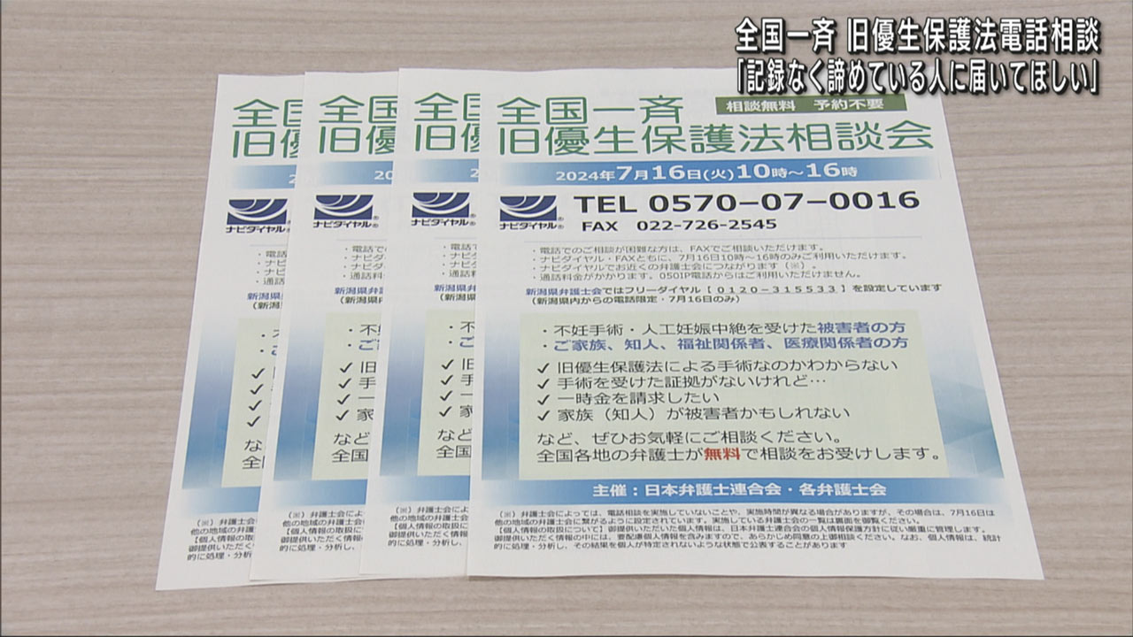 全国一斉　旧優生保護法相談会
