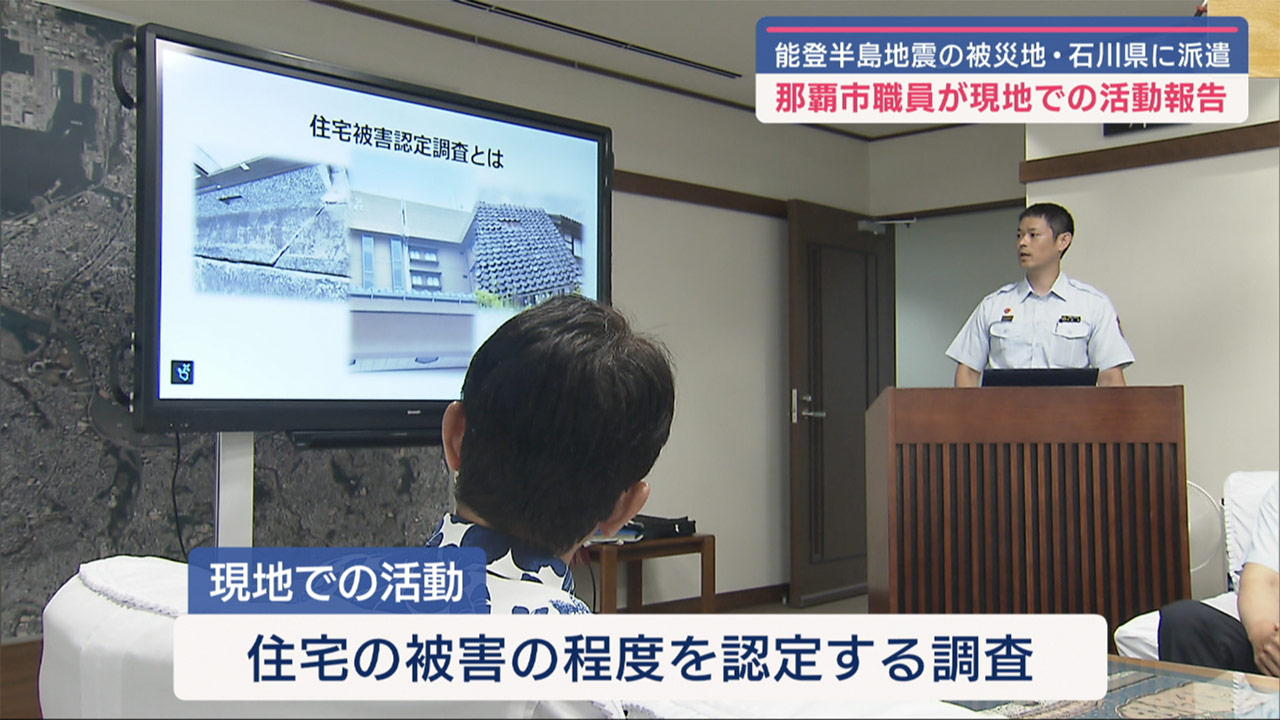 能登半島地震　派遣された那覇市職員が現地報告