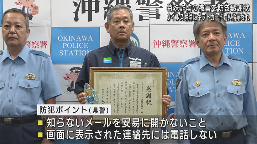 特殊詐欺未然防止でコンビニオーナーに感謝状