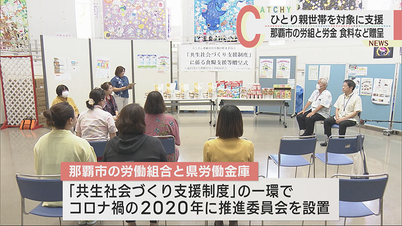 那覇市母子寡婦福祉会へ食料支援贈呈式