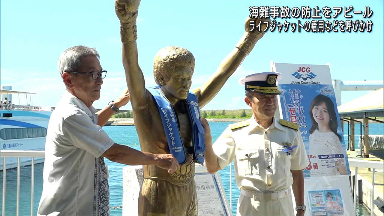 海の事故をゼロへ