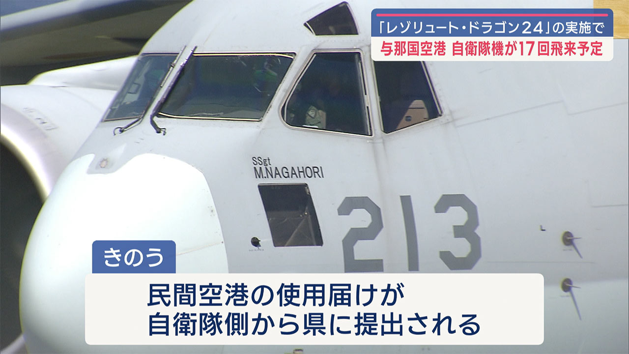 与那国に自衛隊機１７回飛来／日米共同訓練前後２４日間で