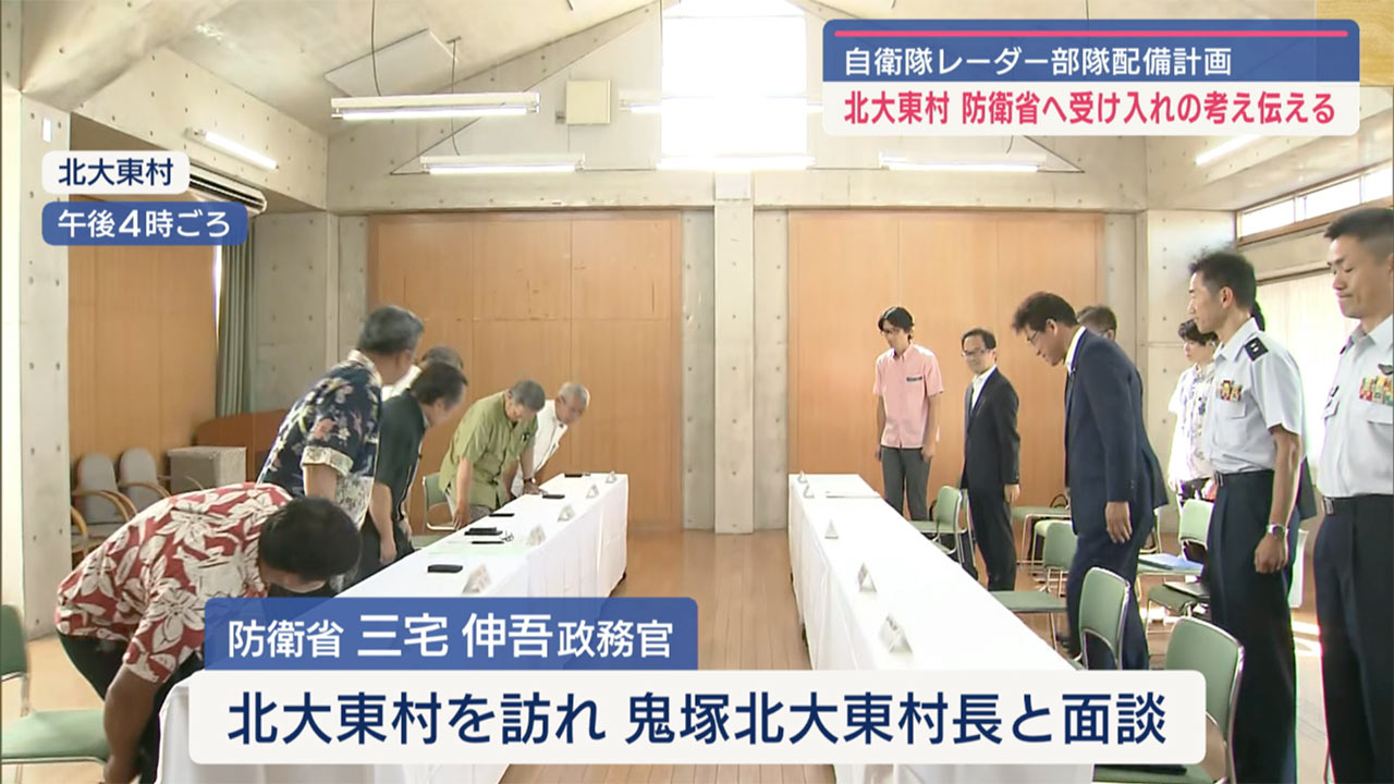 北大東村長　自衛隊レーダー配備を受け入れる考え伝える