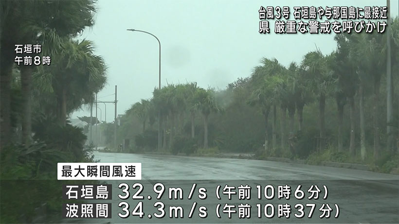 台風３号 先島諸島に最接近