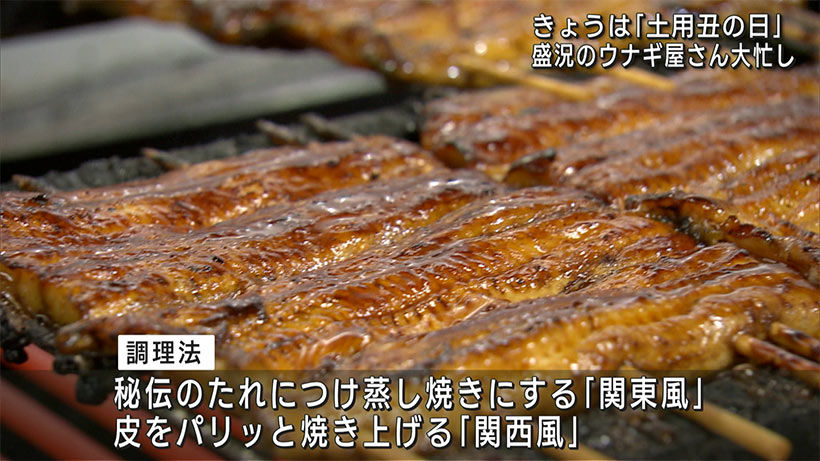 きょうは「土用丑の日」うなぎ店は朝から大忙し