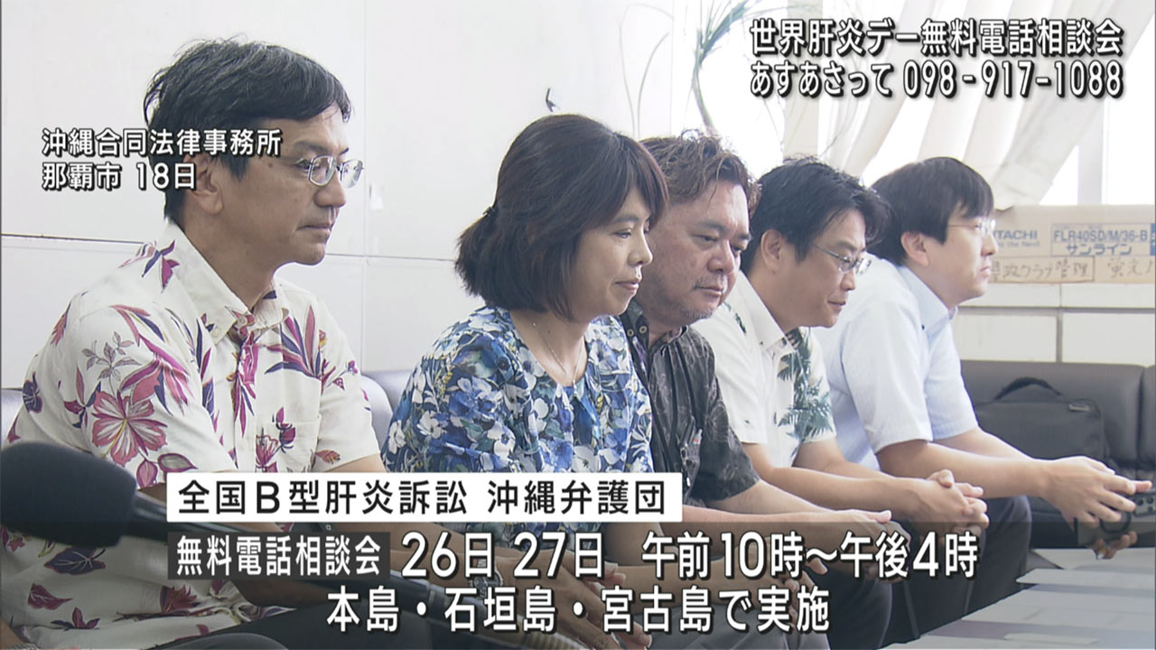 世界肝炎デー無料電話相談会