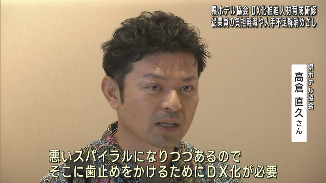 県ホテル協会がＤＸ研修受講者を募集