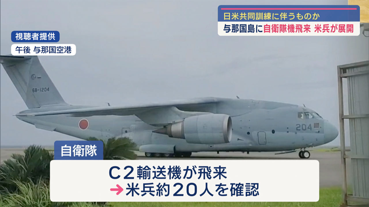 与那国島に米軍が展開／自衛隊機で兵士約２０人／日米共同訓練で