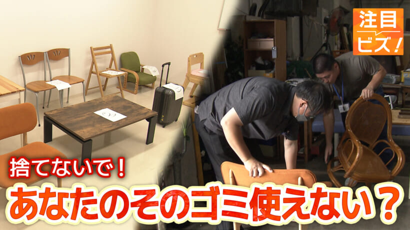 注目ビズ　粗大ごみを減らす！！中城村×ジモティ　ビジネスキャッチー