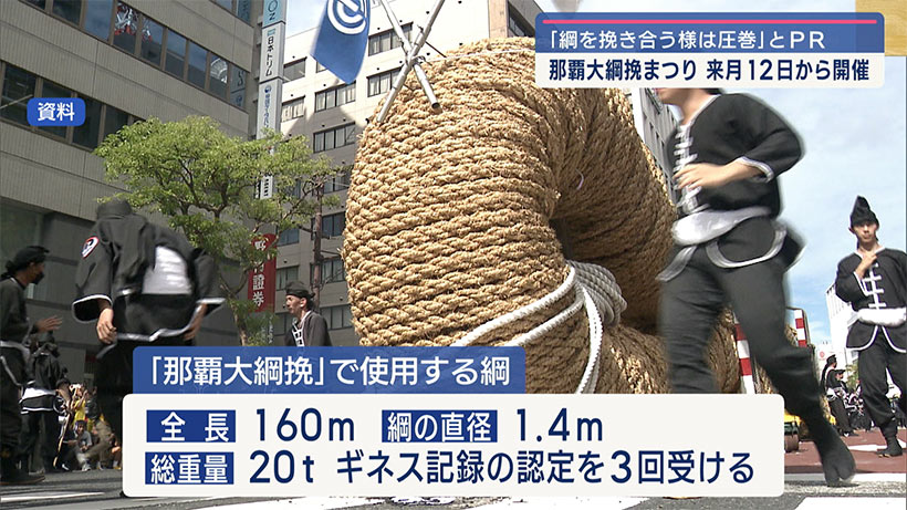 大綱挽は来月13日予定/那覇大綱挽まつり来月12日から開催