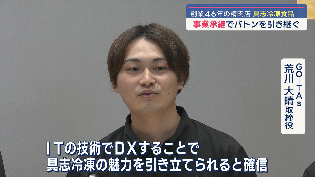 老舗精肉店　事業承継　引継ぎ式／ビジネスキャッチー