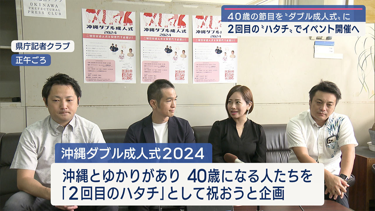 ２回目のハタチを祝う／来年１月に「ダブル成人式」イベント