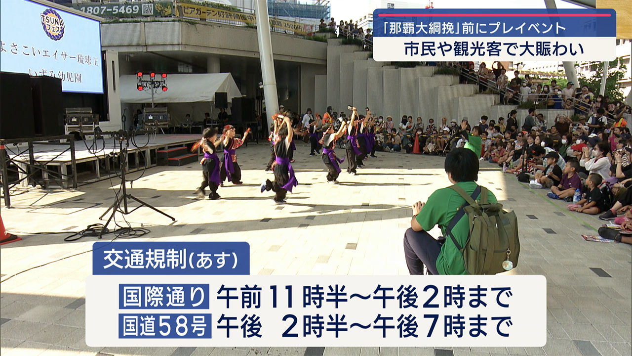 あす「那覇大綱挽」を前に那覇市でプレイベント