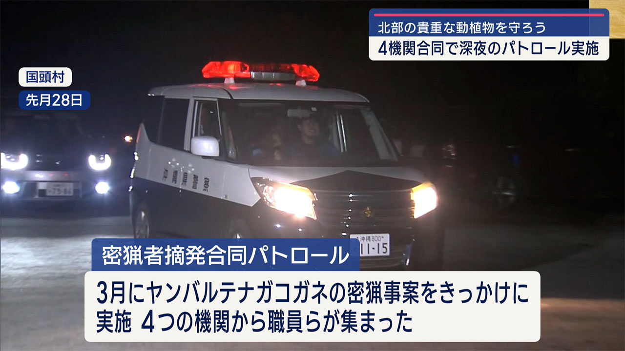ＮＯ密猟！世界自然遺産登録地でパトロール