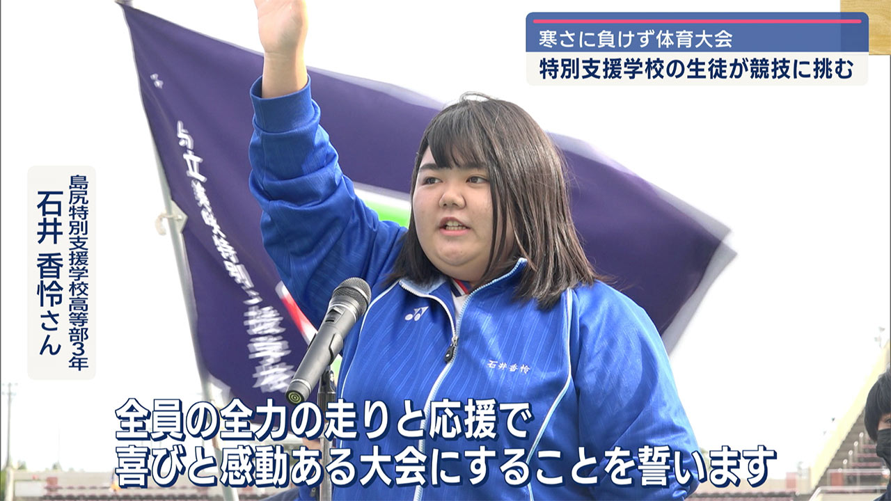寒さに負けず…支援学校の生徒たちが汗流す
