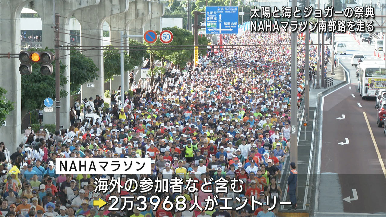 「ＮＡＨＡマラソン」がスタート