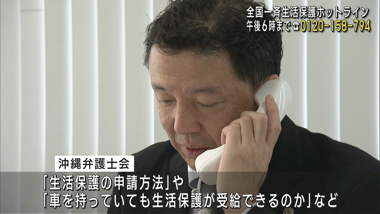 生活保護ホットライン　弁護士が無料で相談対応