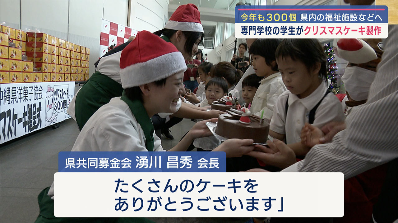 未来の調理師が製作！/歳末助け合い運動で「クリスマスケーキ」づくり