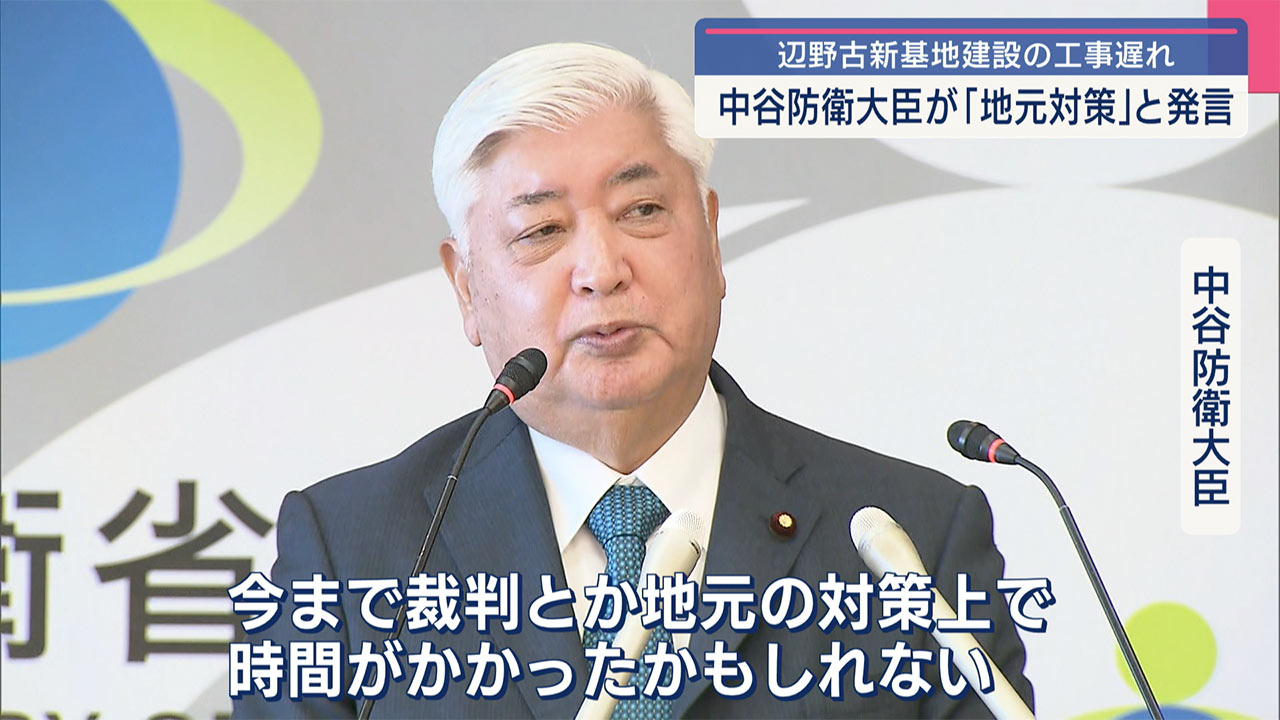 辺野古新基地・大浦湾工事着手から１年／防衛大臣「裁判など地元対策で遅れ」／軟弱地盤対策などで工期伸びる