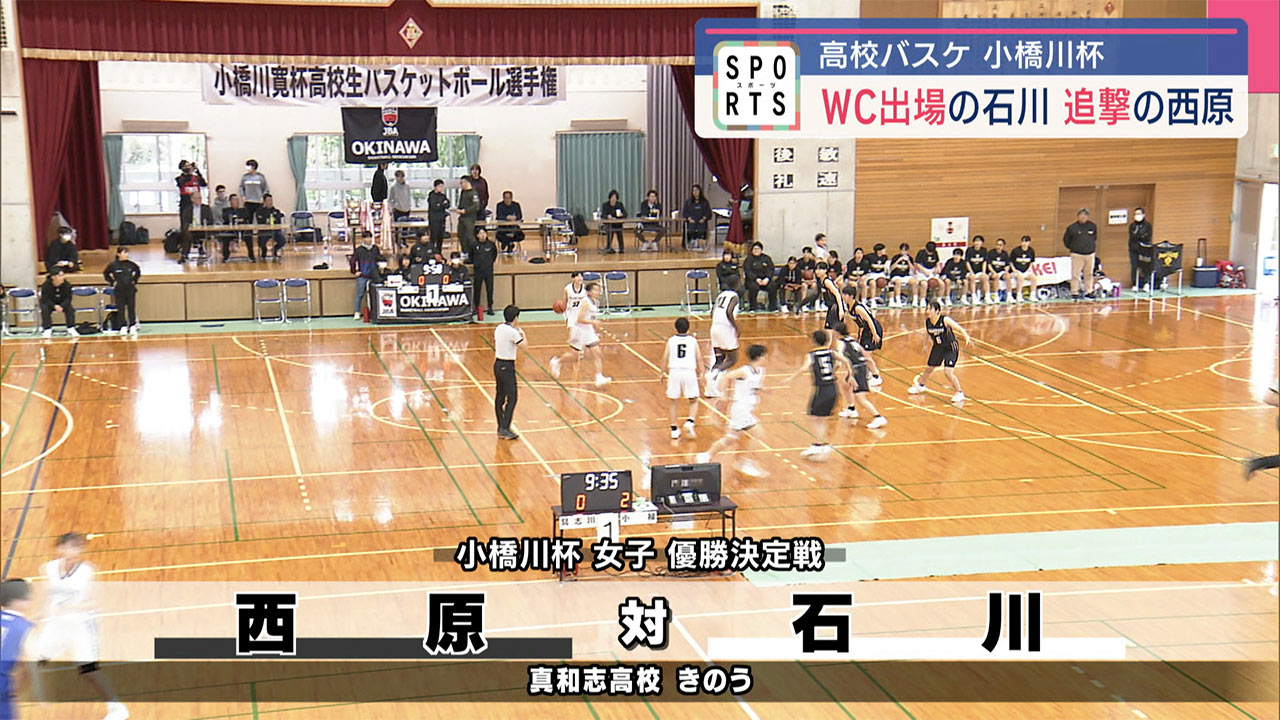 高校バスケ 小橋川杯 女子・石川が連覇 男子は沖縄水産が初優勝