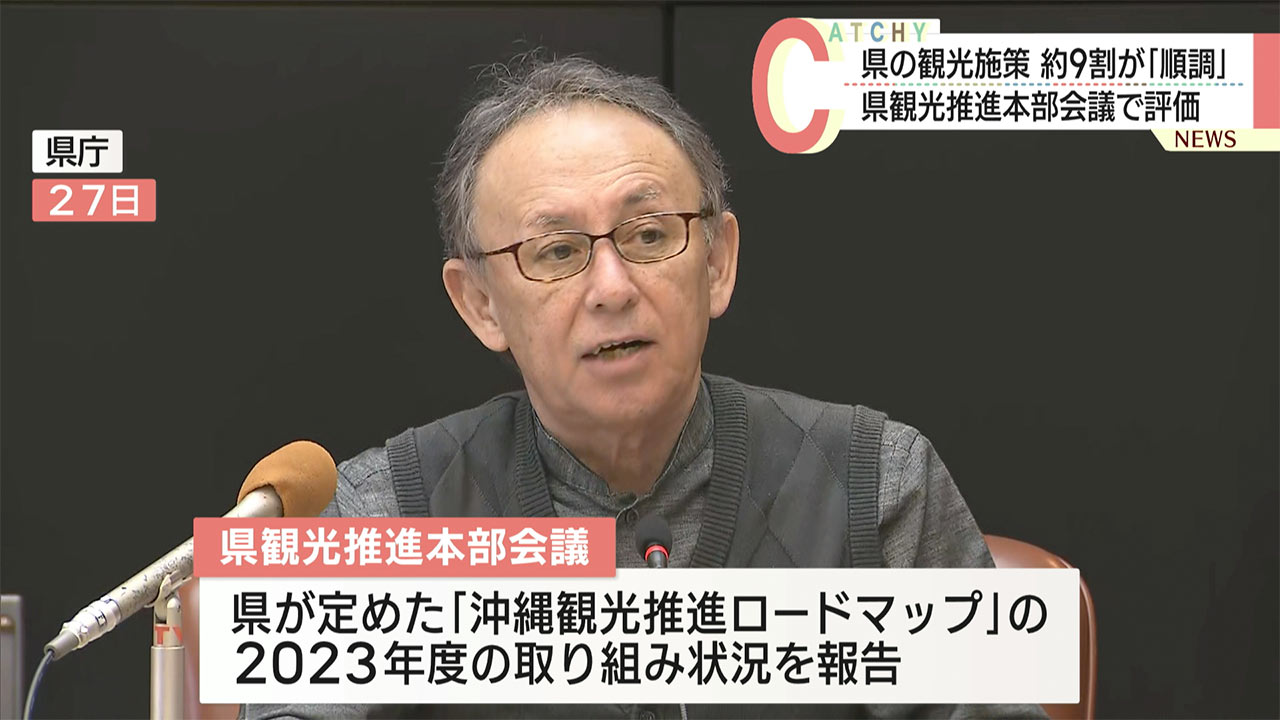 約９割の取組みが順調　県の観光推進本部会議開催