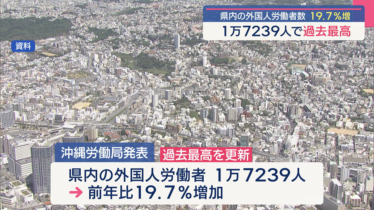 県内の外国人労働者は過去最高