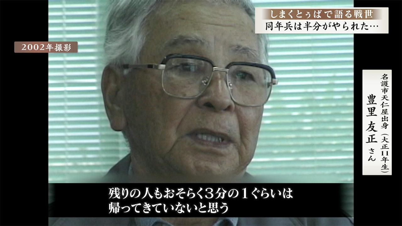 しまくとぅばで語る戦世2025 #18 「同年兵は半分がやられた」
