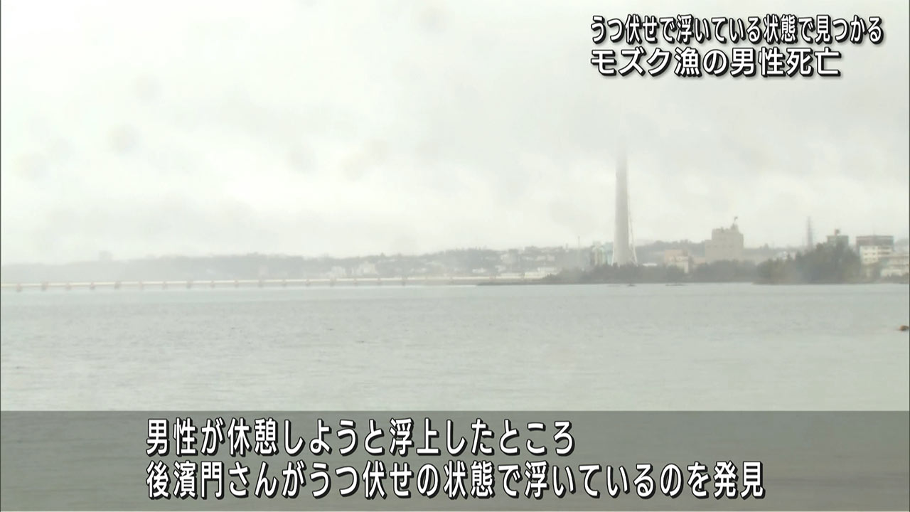 小学生　ズボン　チラリ 金武町 モズク漁の７０代男性が死亡（QAB琉球朝日放送）｜ｄメニューニュース（NTTドコモ）