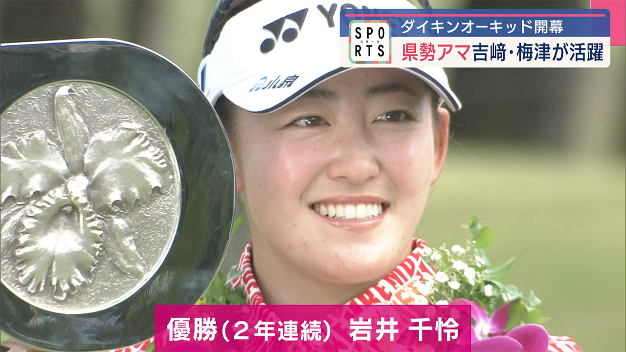 女子ゴルフ県勢１０人が出場　ダイキンオーキッドレディス