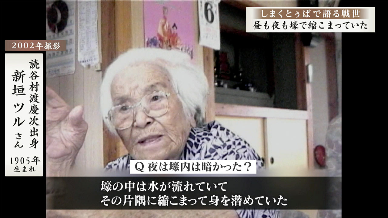 しまくとぅばで語る戦世2025 #36 「昼も夜も壕で縮こまっていた」