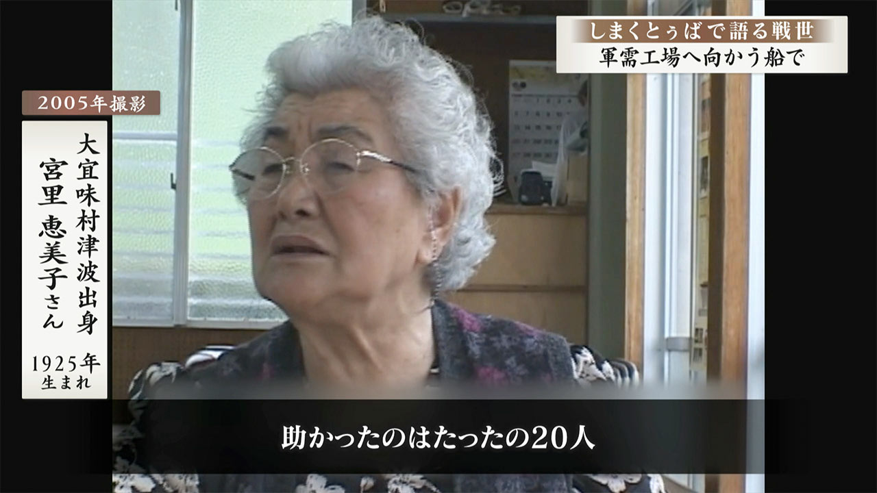しまくとぅばで語る戦世2025 #42 「軍需工場に向かう船で」