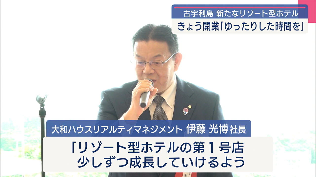 「おだやかでゆったりとした時間を」古宇利島にリゾート型ホテルが開業